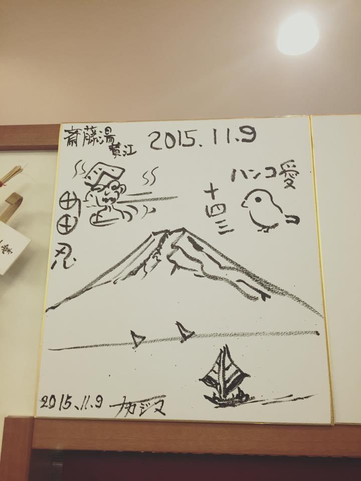 http://www.saito-yu.com/blog/20151109.jpg