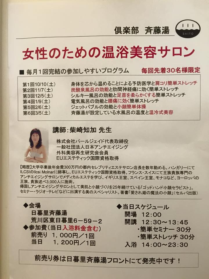 http://www.saito-yu.com/information/20151107.jpg