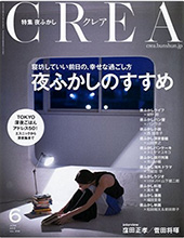 CREA 2015年6月号 夜ふかしのすすめ